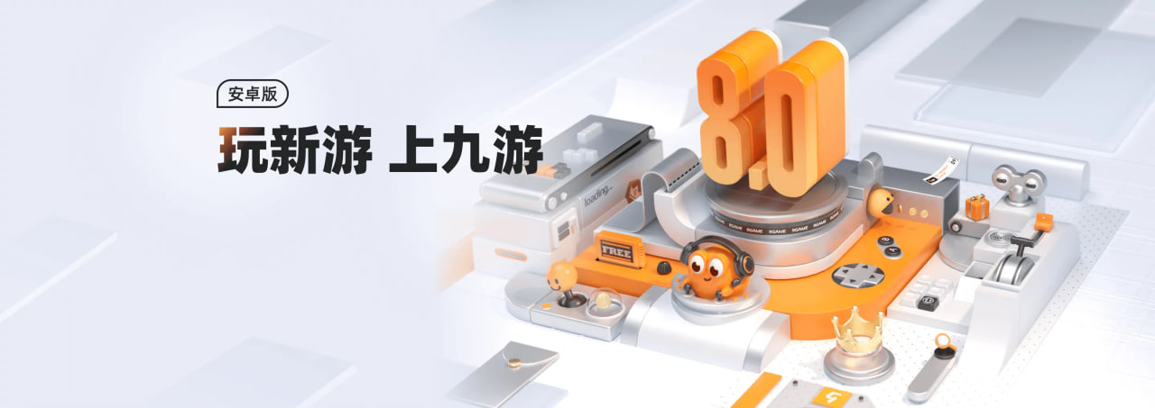 九游官网